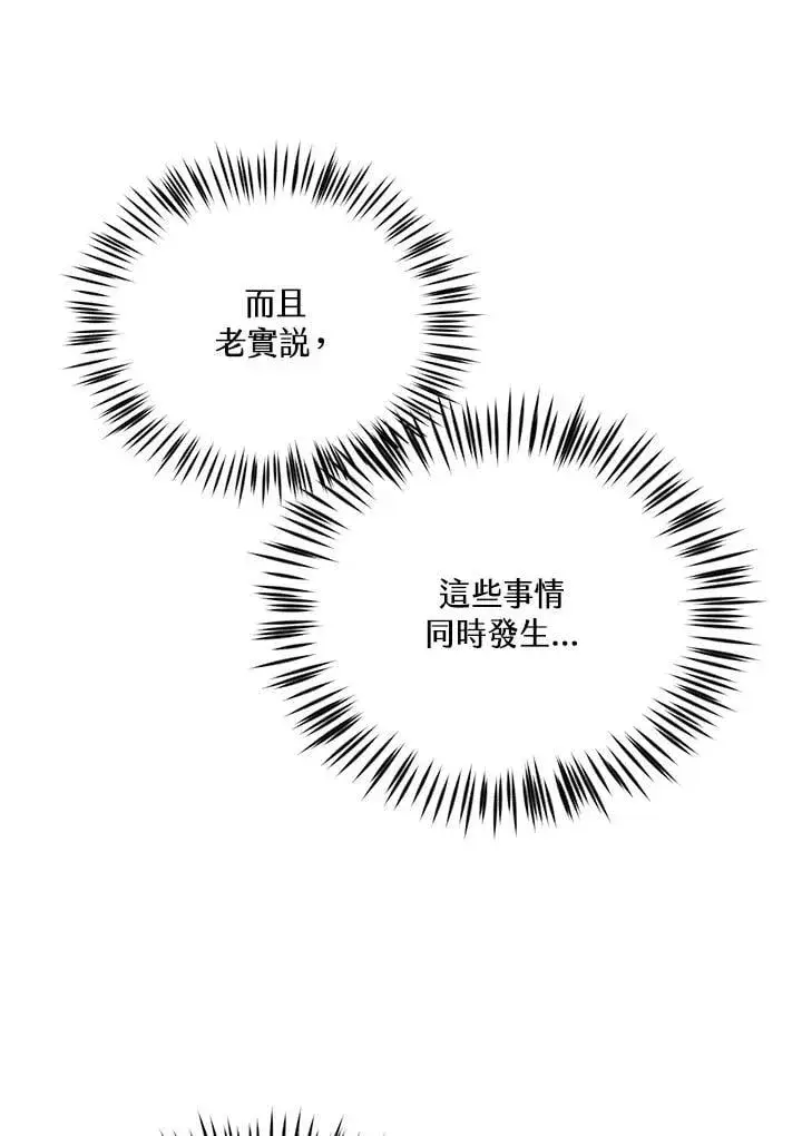 漫画《精灵农夫》第126话第11张图