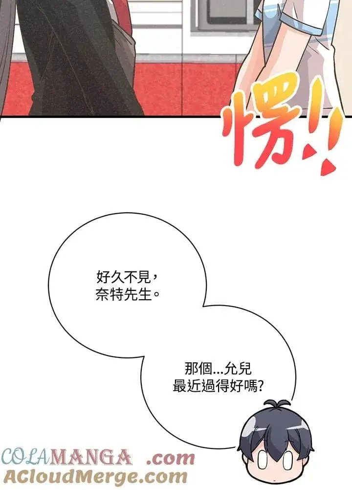 漫画《精灵农夫》第126话第113张图