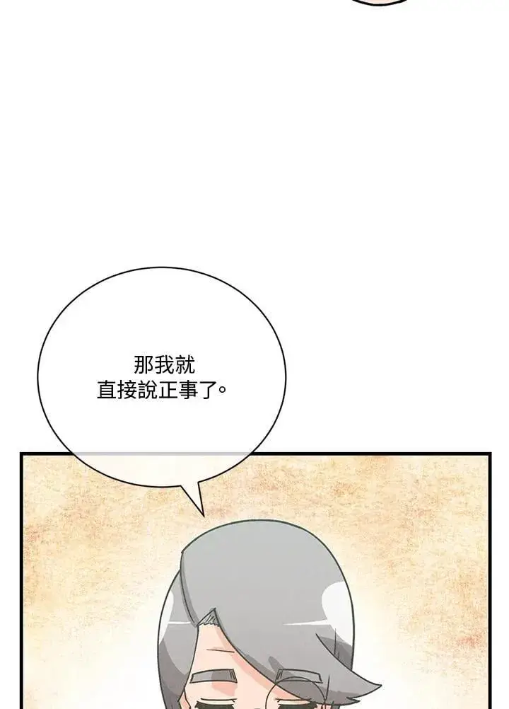 漫画《精灵农夫》第126话第118张图