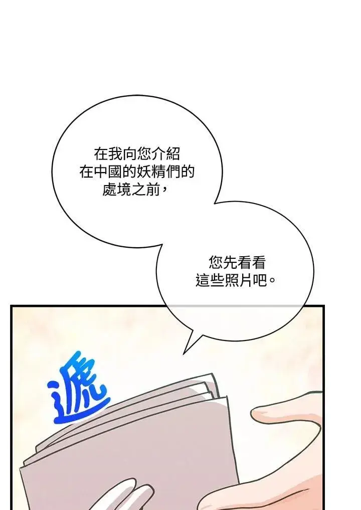 漫画《精灵农夫》第126话第120张图