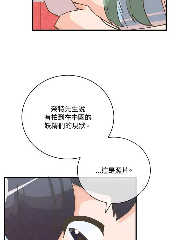 漫画《精灵农夫》第126话第123张图