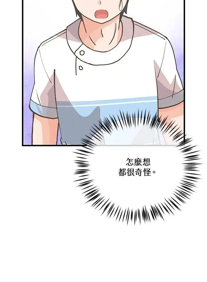 漫画《精灵农夫》第126话第39张图