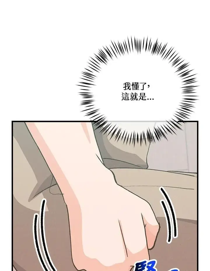 漫画《精灵农夫》第126话第43张图