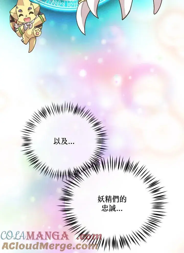 漫画《精灵农夫》第126话第5张图