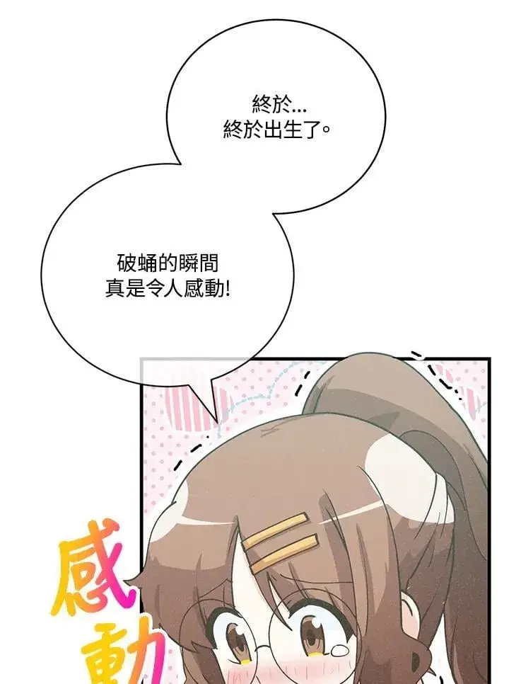 漫画《精灵农夫》第126话第56张图