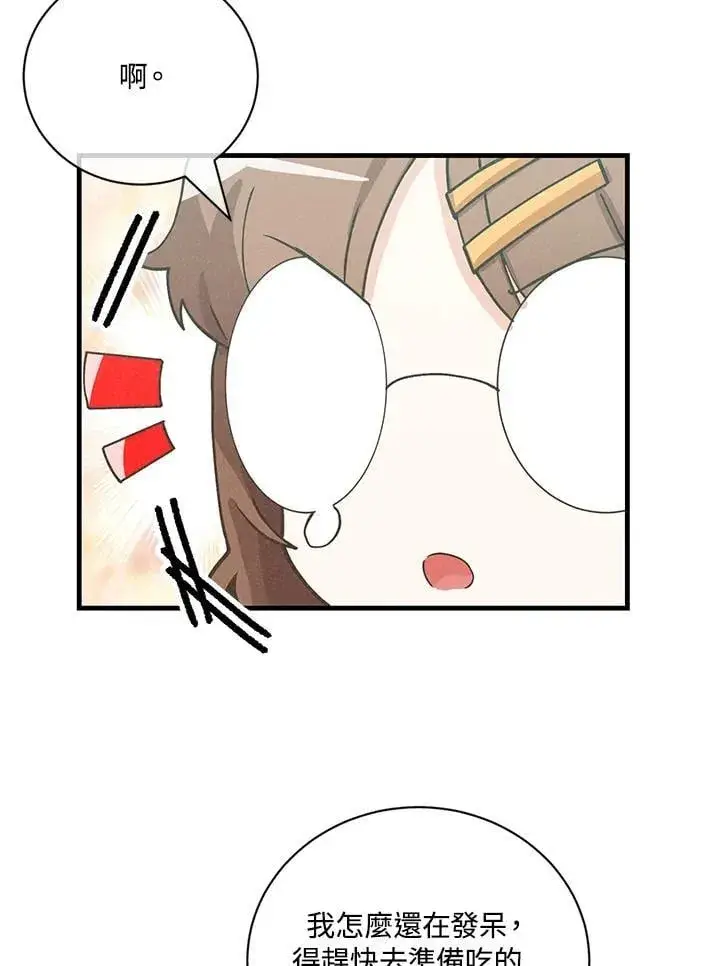 漫画《精灵农夫》第126话第58张图
