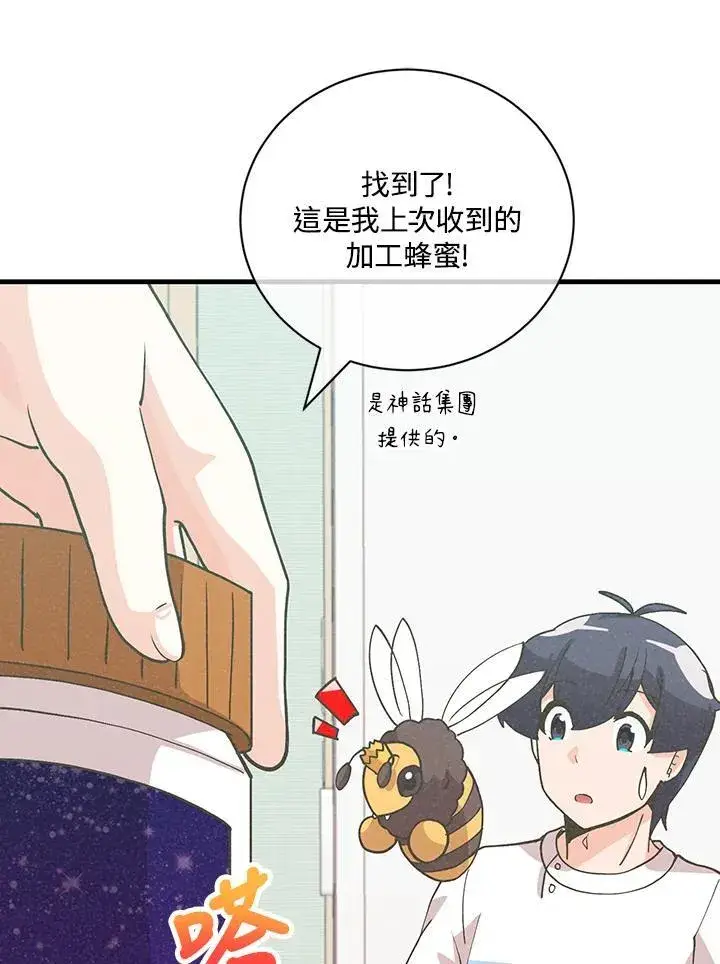 漫画《精灵农夫》第126话第64张图