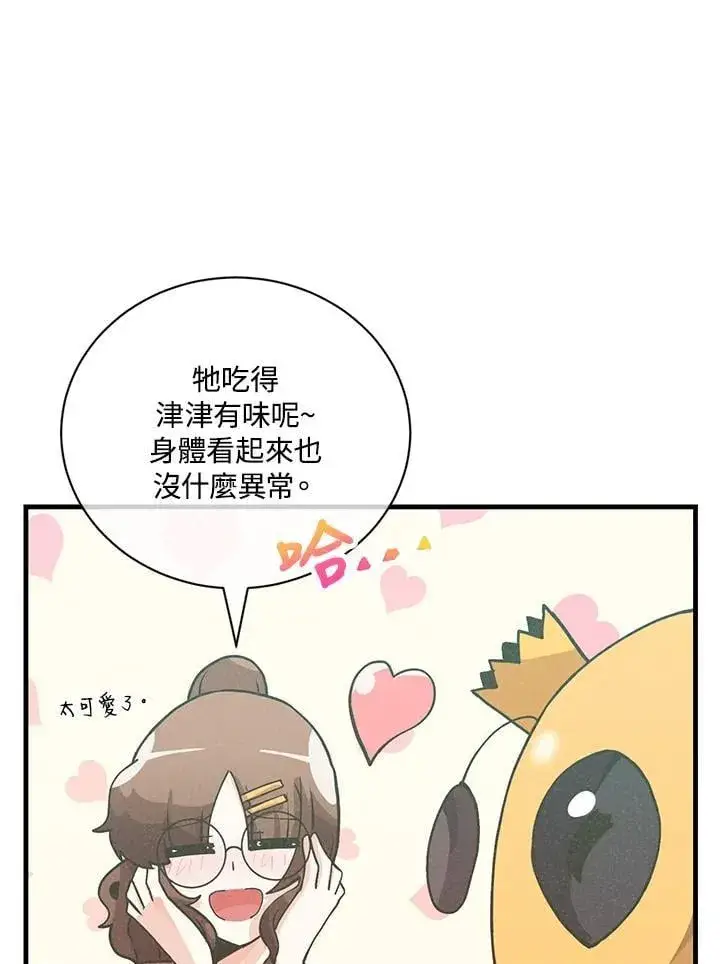 漫画《精灵农夫》第126话第67张图