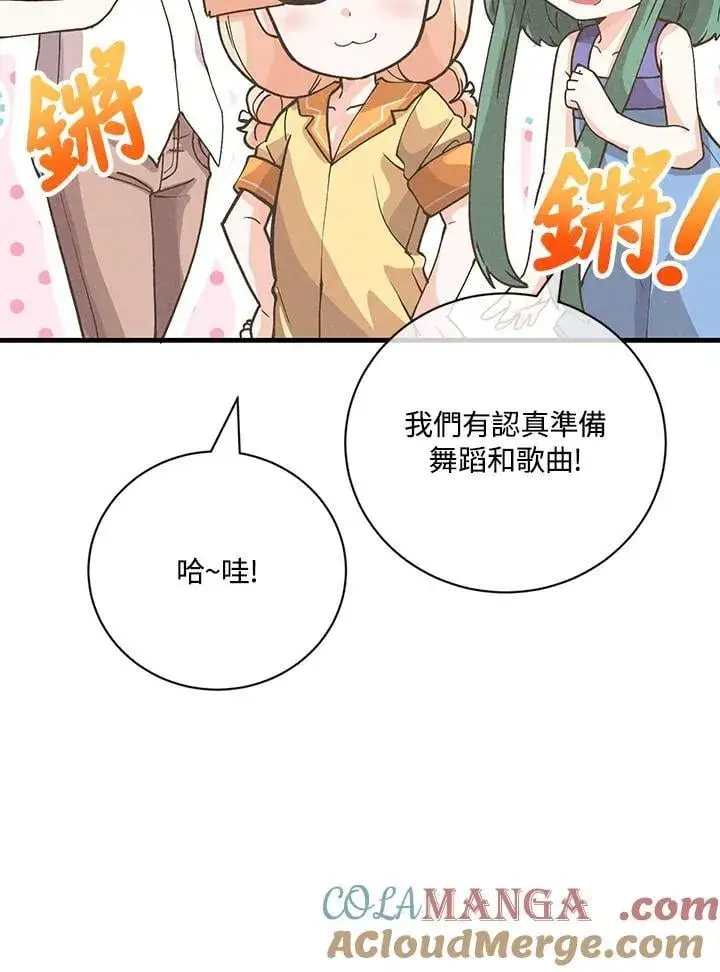 漫画《精灵农夫》第126话第73张图