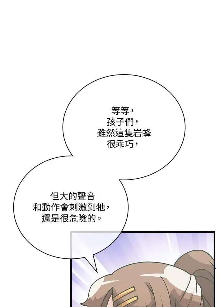 漫画《精灵农夫》第126话第74张图