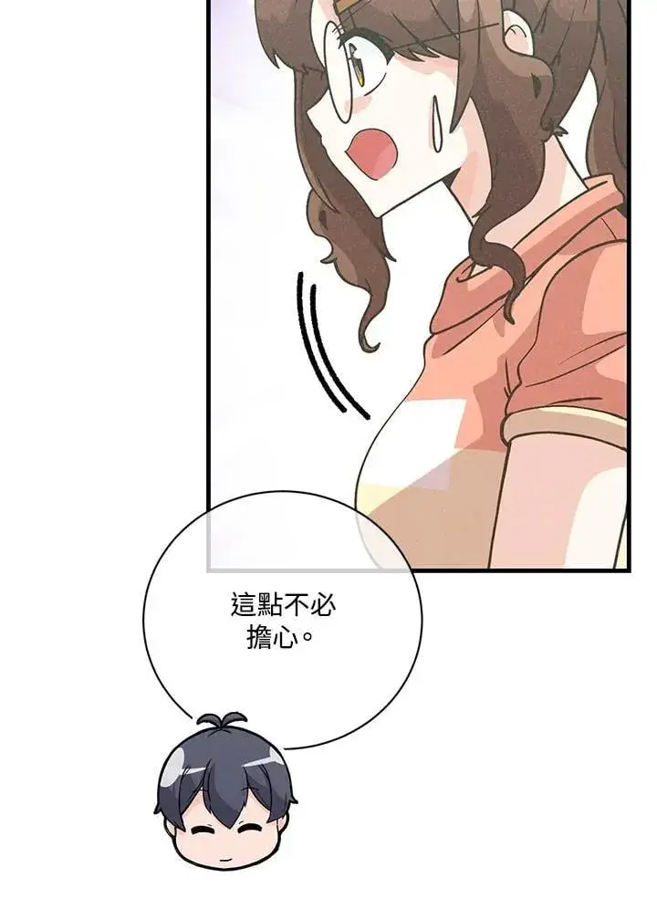 漫画《精灵农夫》第126话第75张图