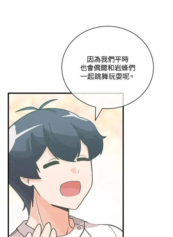 漫画《精灵农夫》第126话第76张图