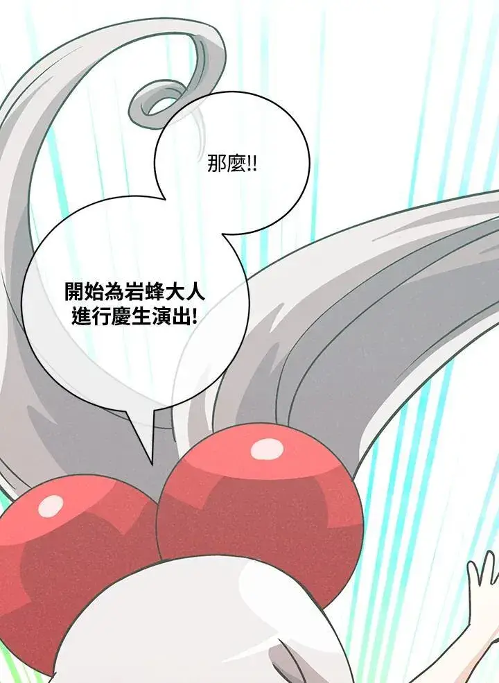 漫画《精灵农夫》第126话第79张图