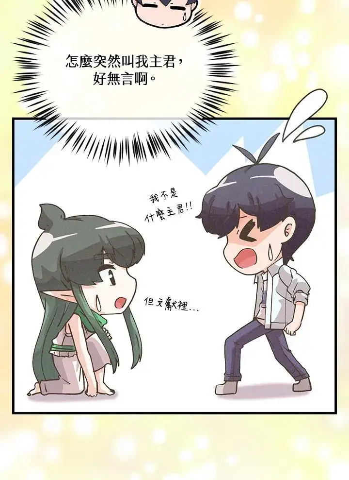 漫画《精灵农夫》第126话第8张图
