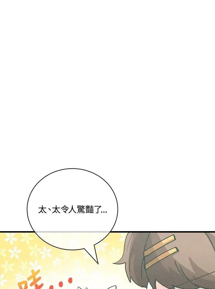 漫画《精灵农夫》第126话第87张图