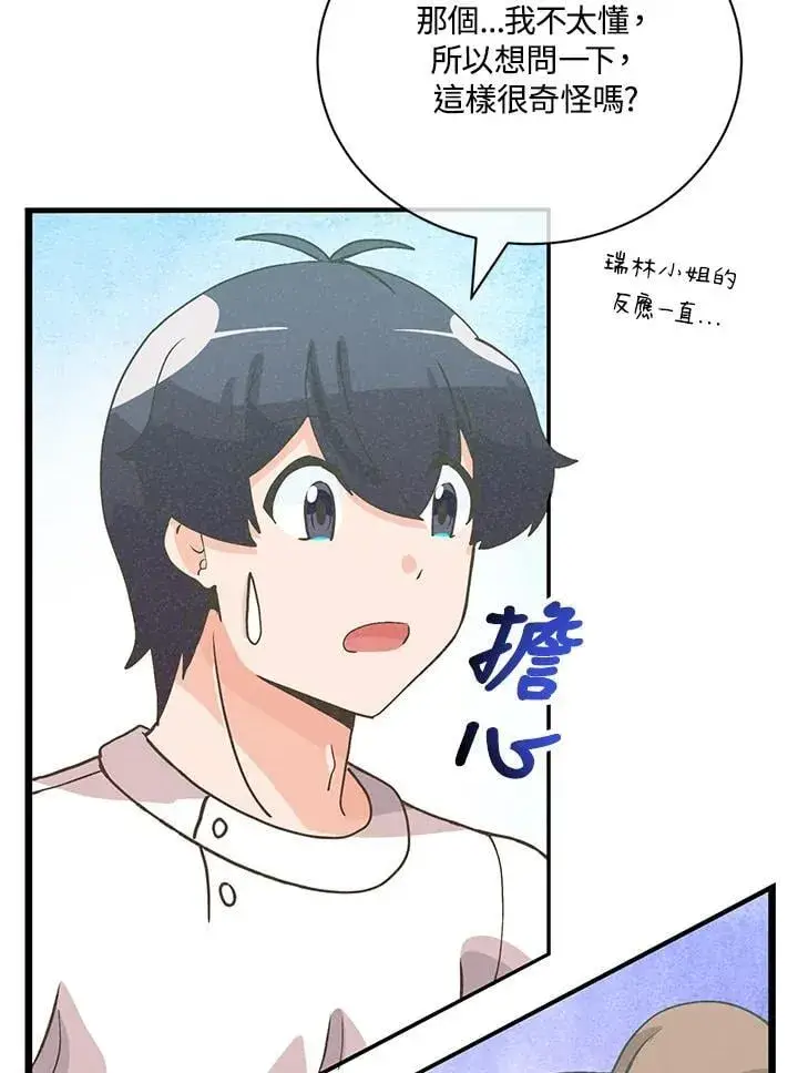 漫画《精灵农夫》第126话第91张图