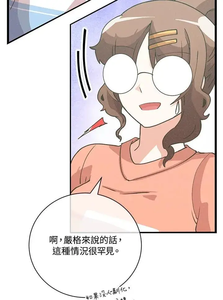 漫画《精灵农夫》第126话第92张图