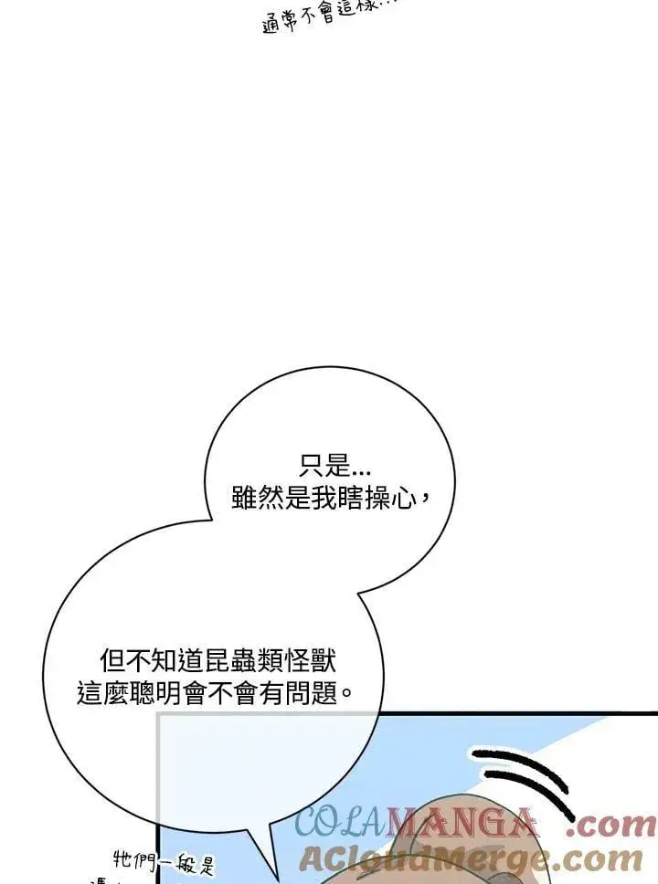 漫画《精灵农夫》第126话第93张图