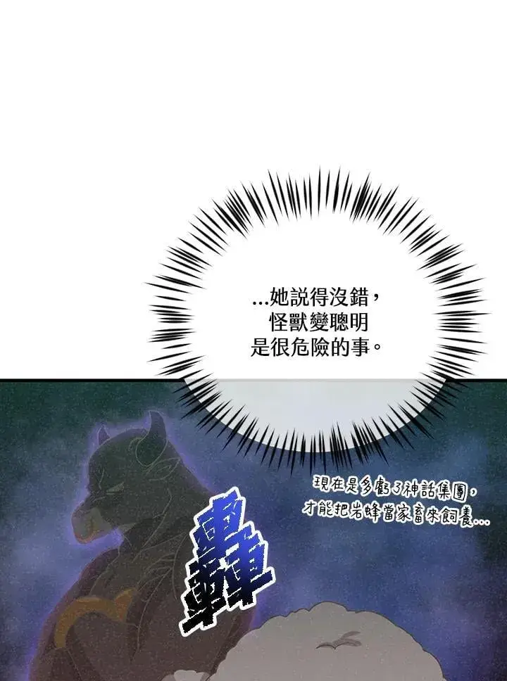 漫画《精灵农夫》第126话第95张图