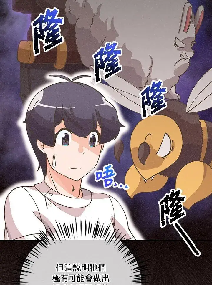 漫画《精灵农夫》第126话第96张图