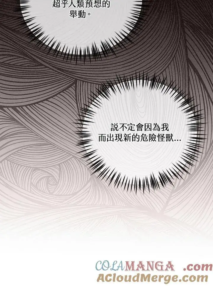 漫画《精灵农夫》第126话第97张图