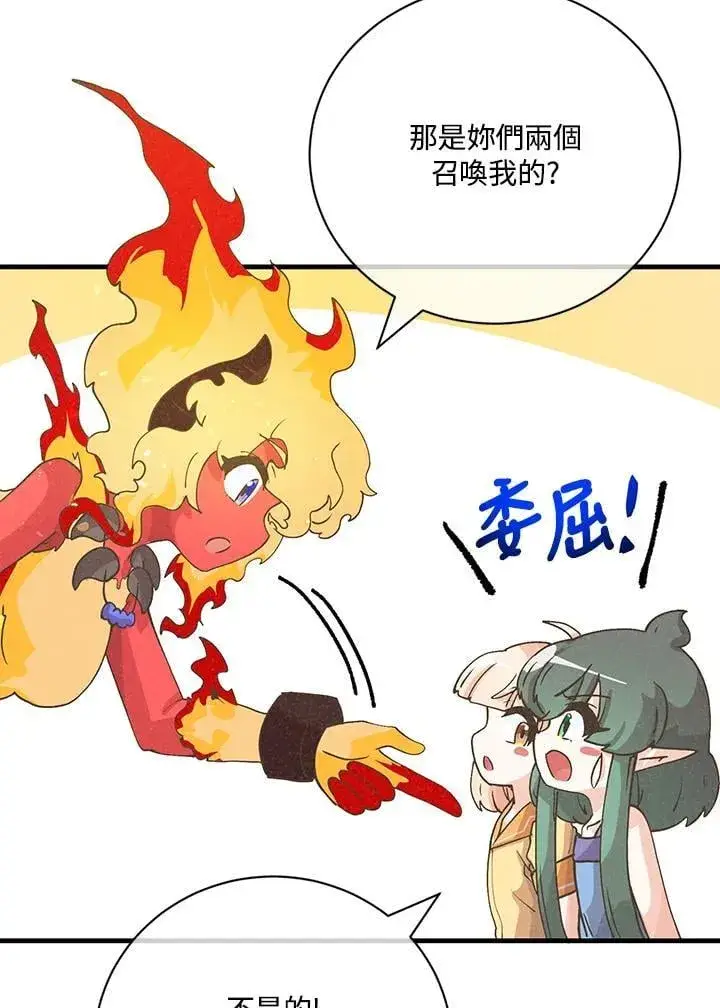 漫画《精灵农夫》第127话第100张图