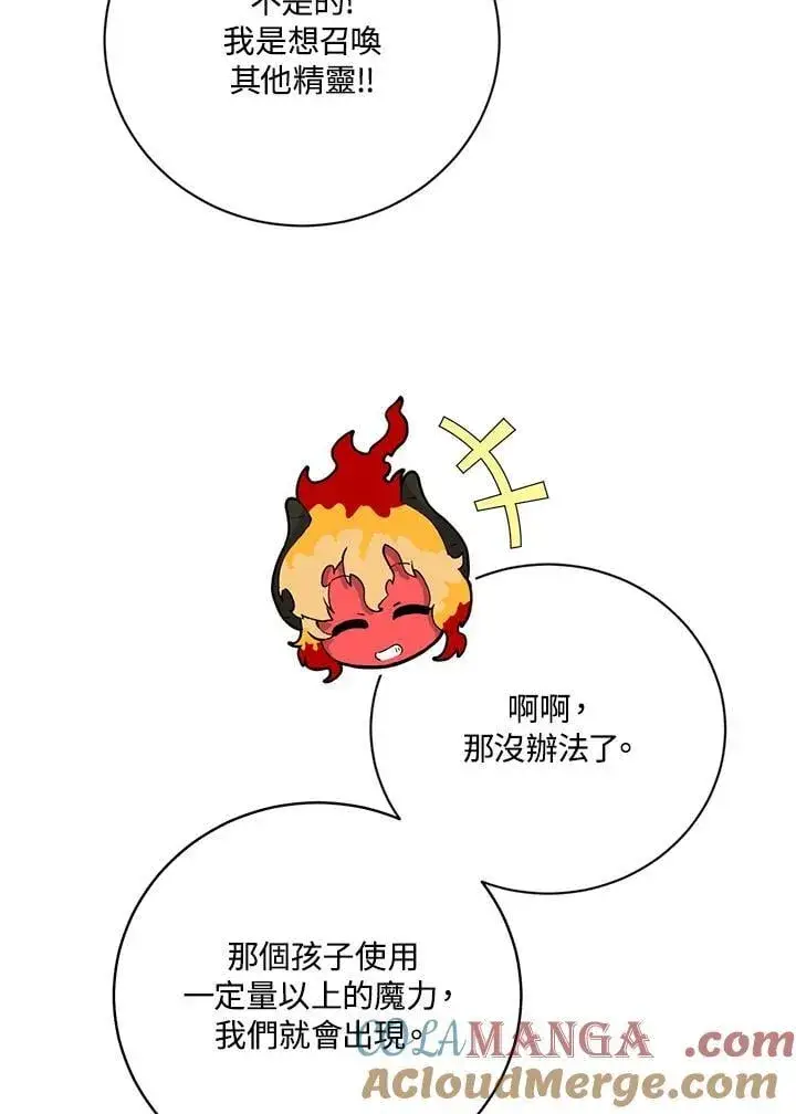 漫画《精灵农夫》第127话第101张图