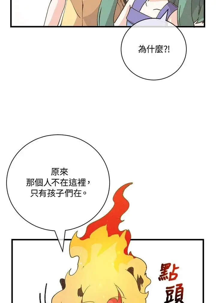 漫画《精灵农夫》第127话第103张图
