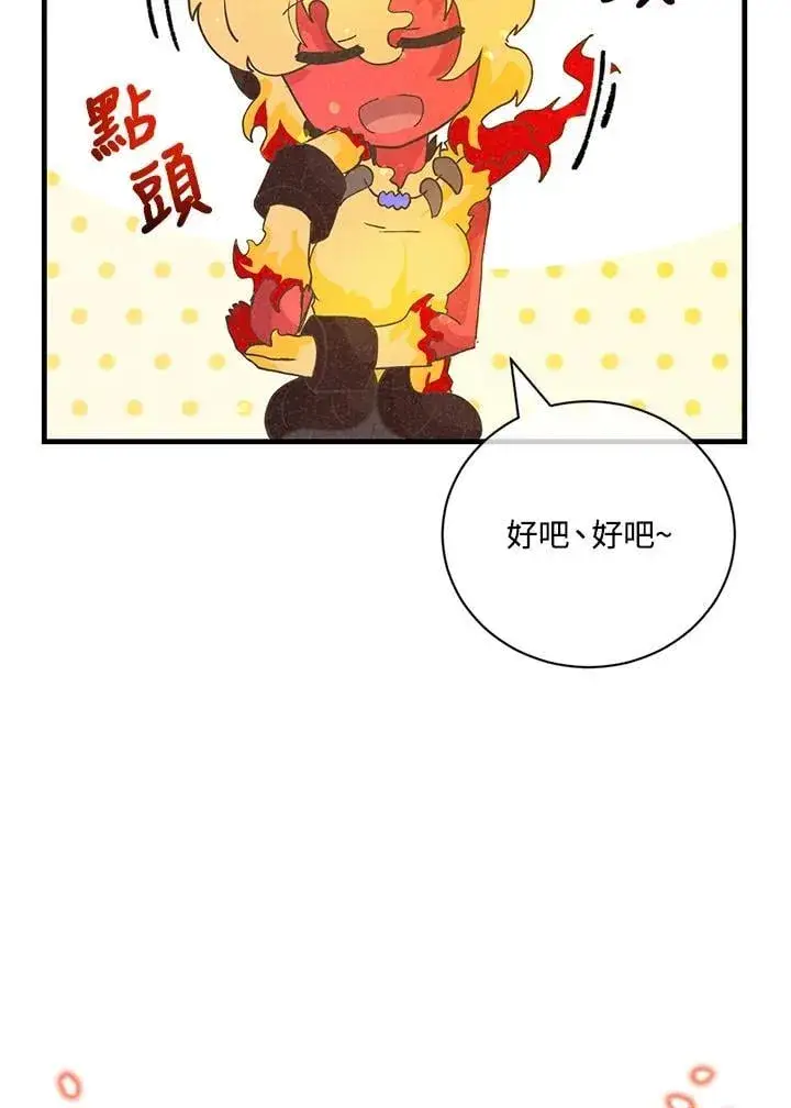 漫画《精灵农夫》第127话第104张图