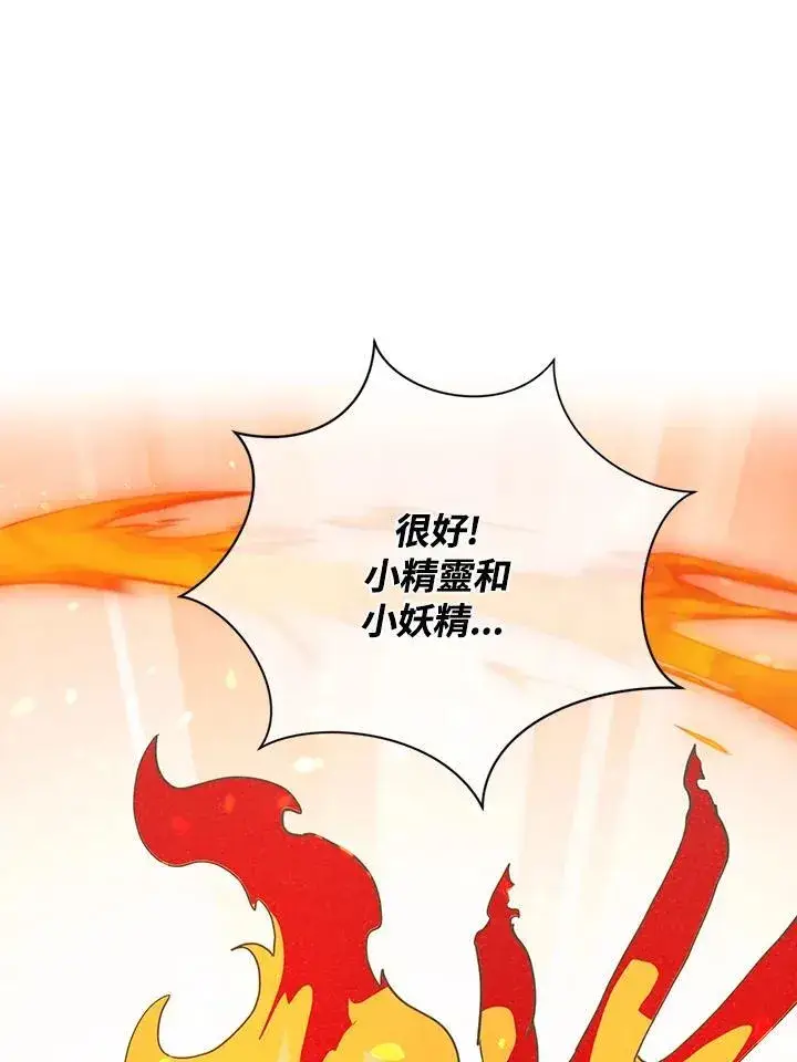 漫画《精灵农夫》第127话第106张图