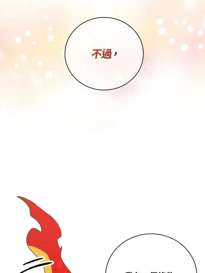 漫画《精灵农夫》第127话第111张图