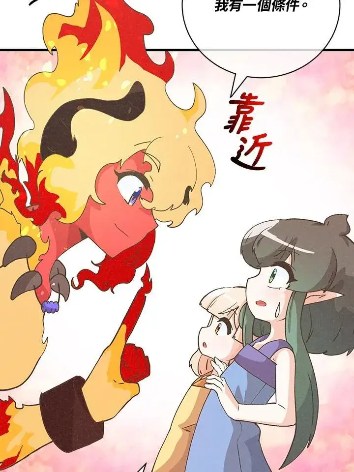 漫画《精灵农夫》第127话第112张图