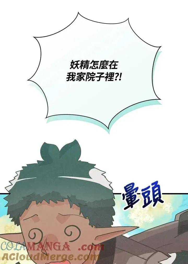 漫画《精灵农夫》第127话第133张图