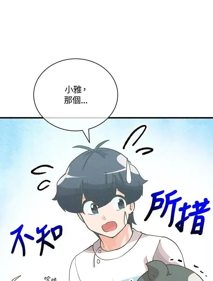 漫画《精灵农夫》第127话第14张图