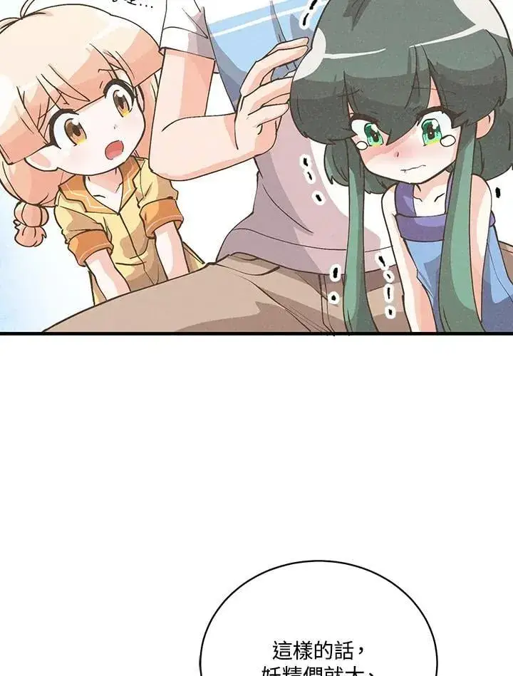 漫画《精灵农夫》第127话第15张图