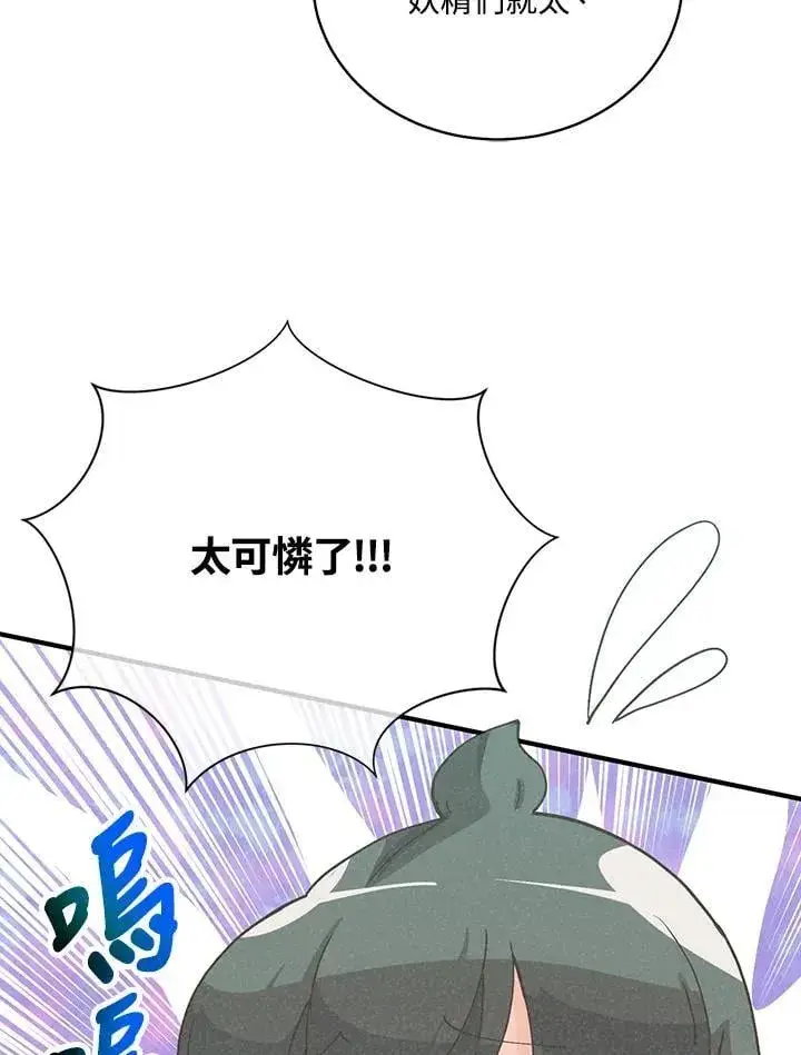 漫画《精灵农夫》第127话第16张图