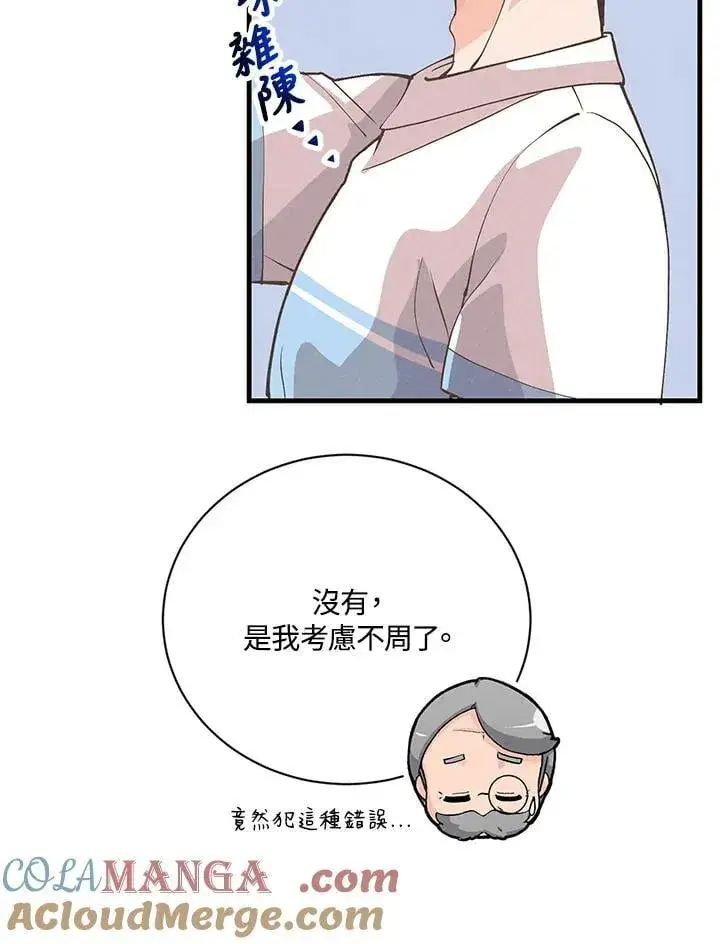 漫画《精灵农夫》第127话第29张图