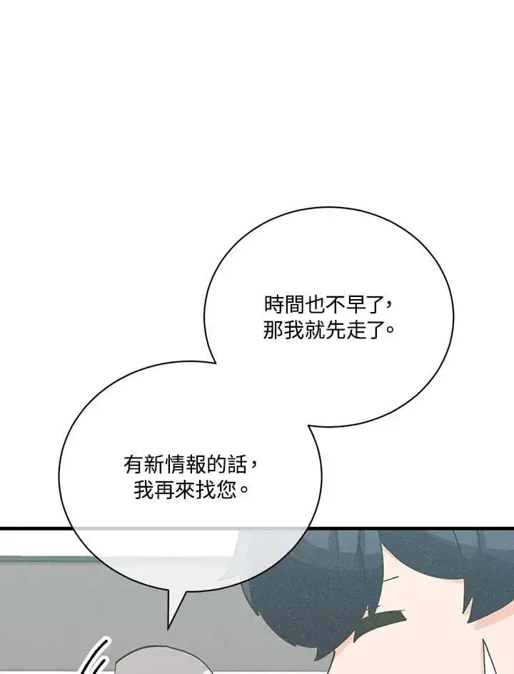 漫画《精灵农夫》第127话第30张图