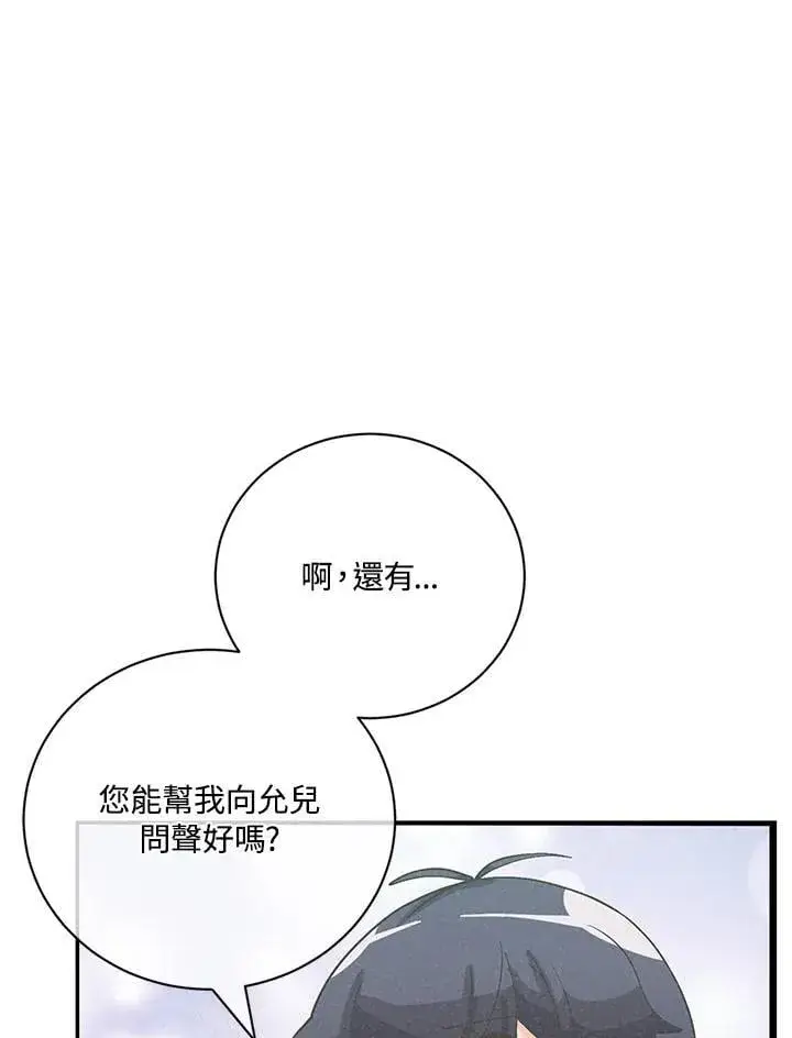 漫画《精灵农夫》第127话第32张图