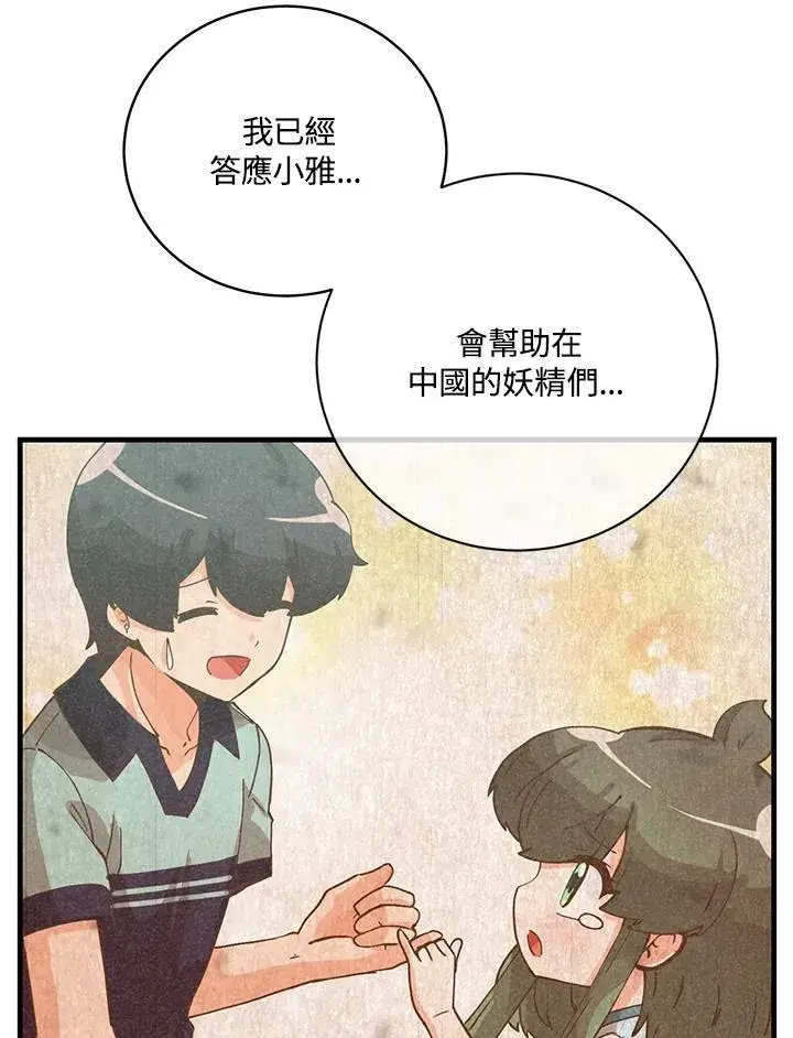 漫画《精灵农夫》第127话第38张图