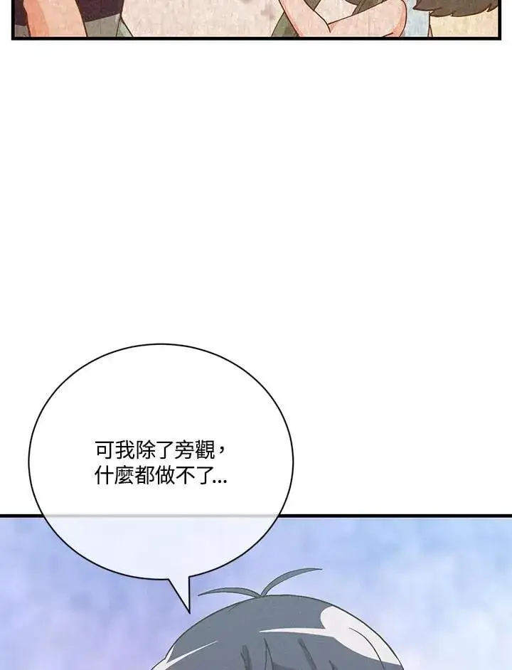 漫画《精灵农夫》第127话第39张图