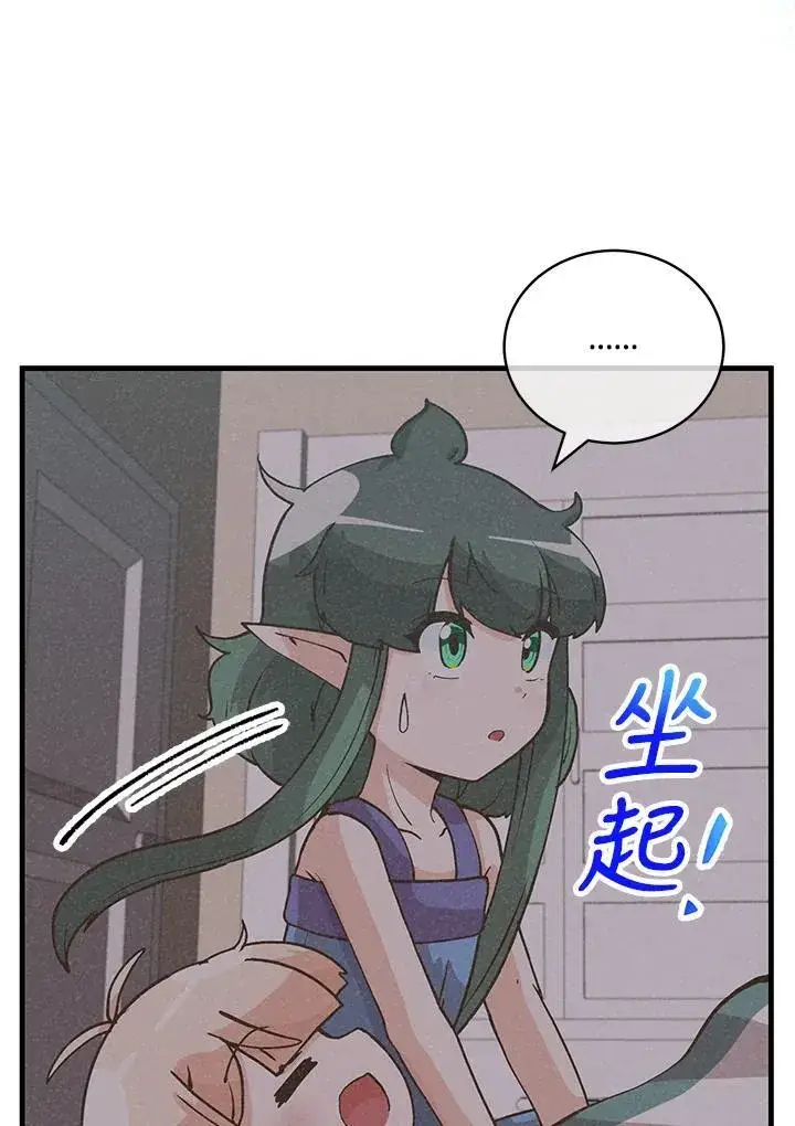 漫画《精灵农夫》第127话第48张图