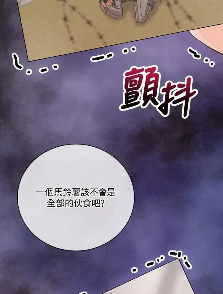 漫画《精灵农夫》第127话第6张图