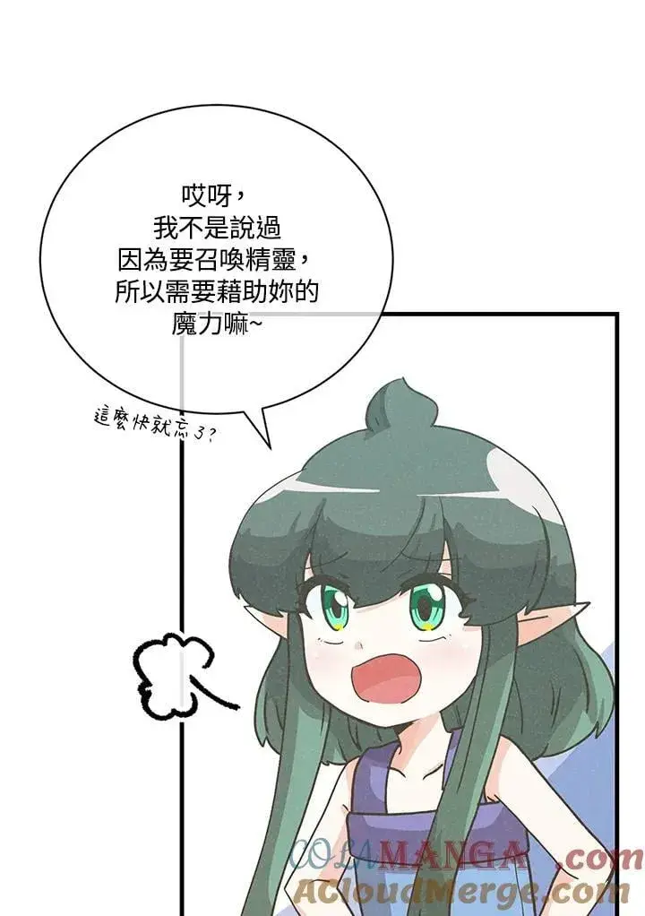 漫画《精灵农夫》第127话第61张图