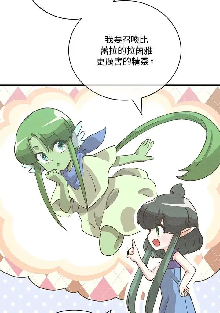 漫画《精灵农夫》第127话第63张图