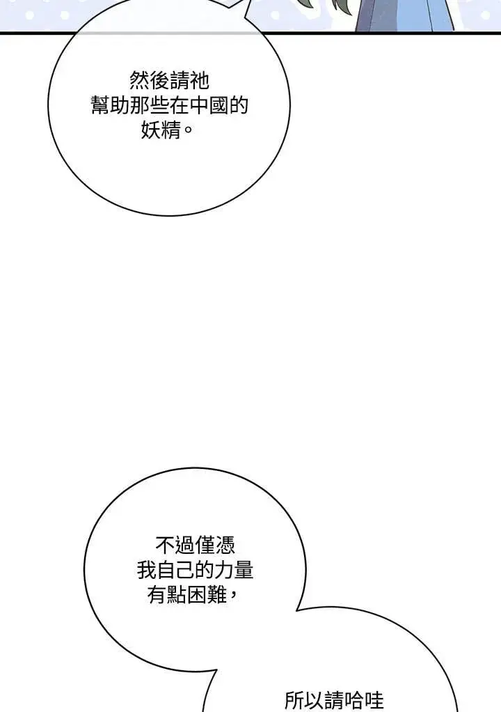 漫画《精灵农夫》第127话第64张图