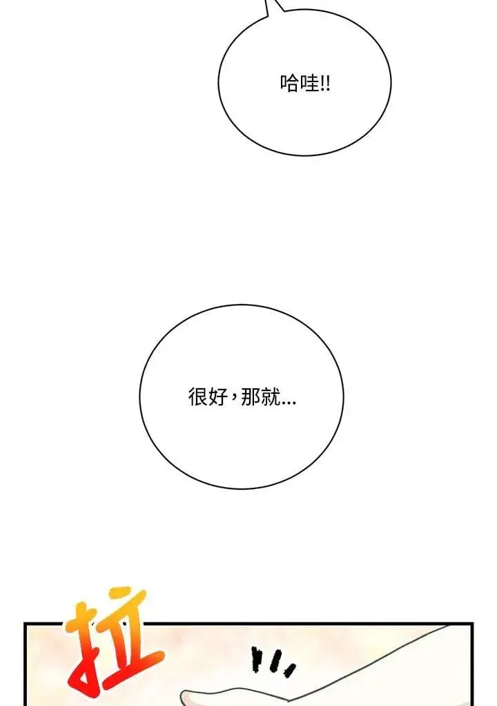 漫画《精灵农夫》第127话第66张图
