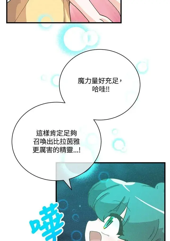漫画《精灵农夫》第127话第72张图