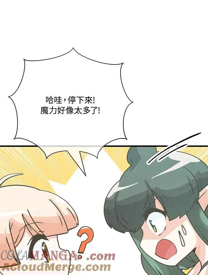 漫画《精灵农夫》第127话第77张图
