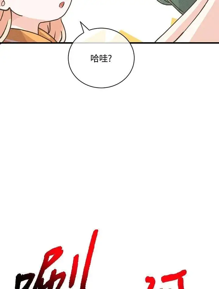 漫画《精灵农夫》第127话第78张图